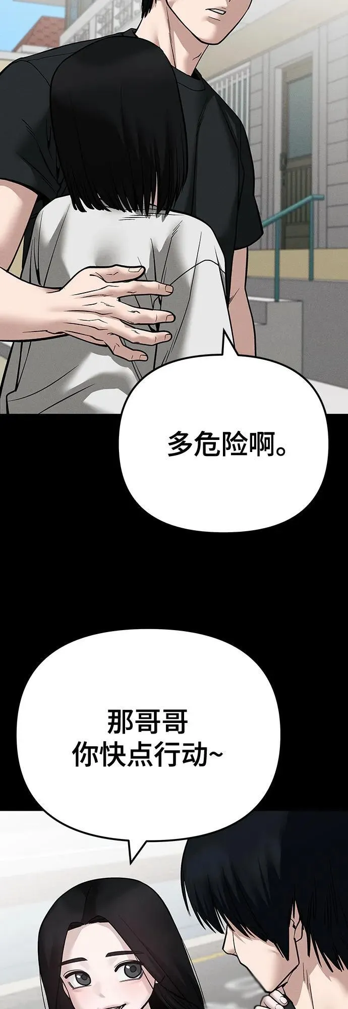 校霸一般叫什么名字漫画,第107话1图