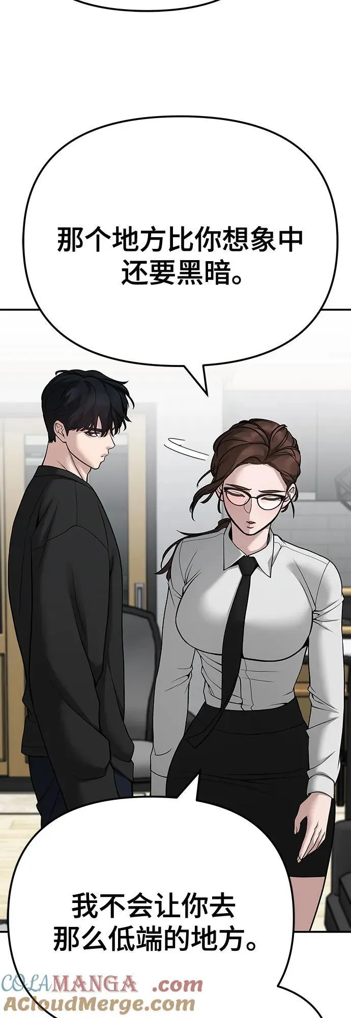 校霸一般叫什么名字漫画,第98话1图