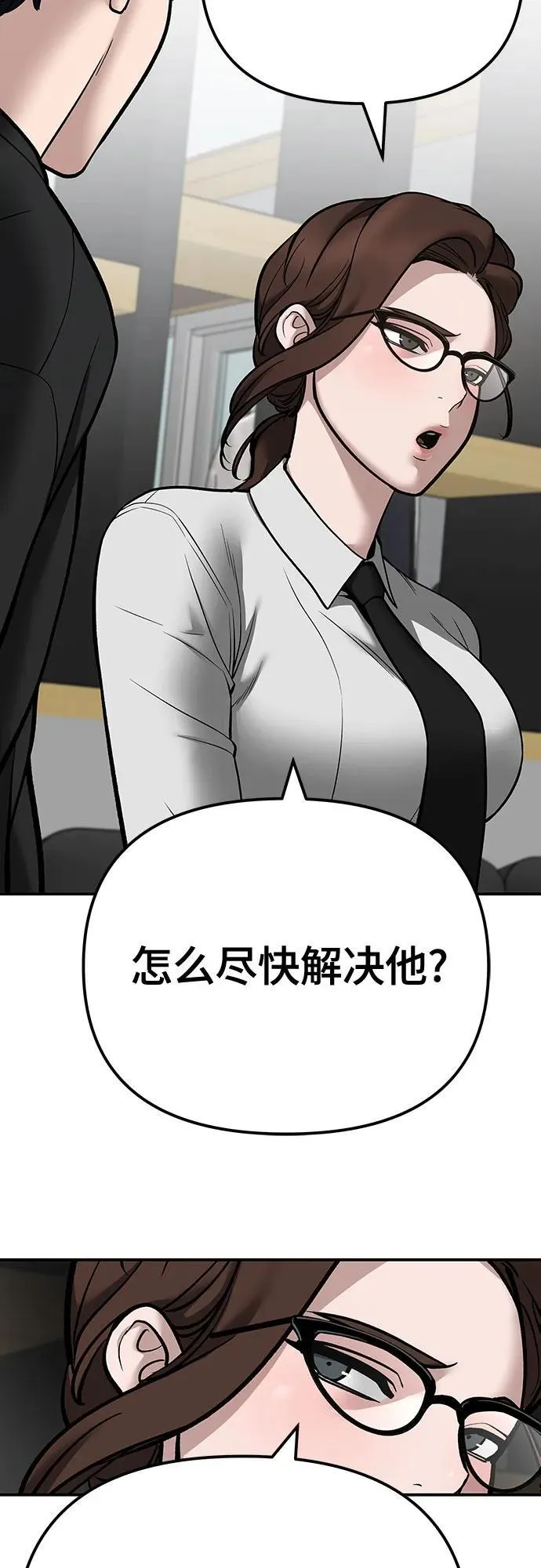 校霸一般叫什么名字漫画,第97话2图