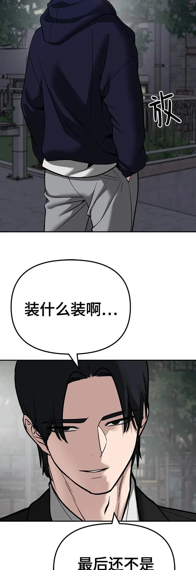 校霸负责人漫画,第100话2图