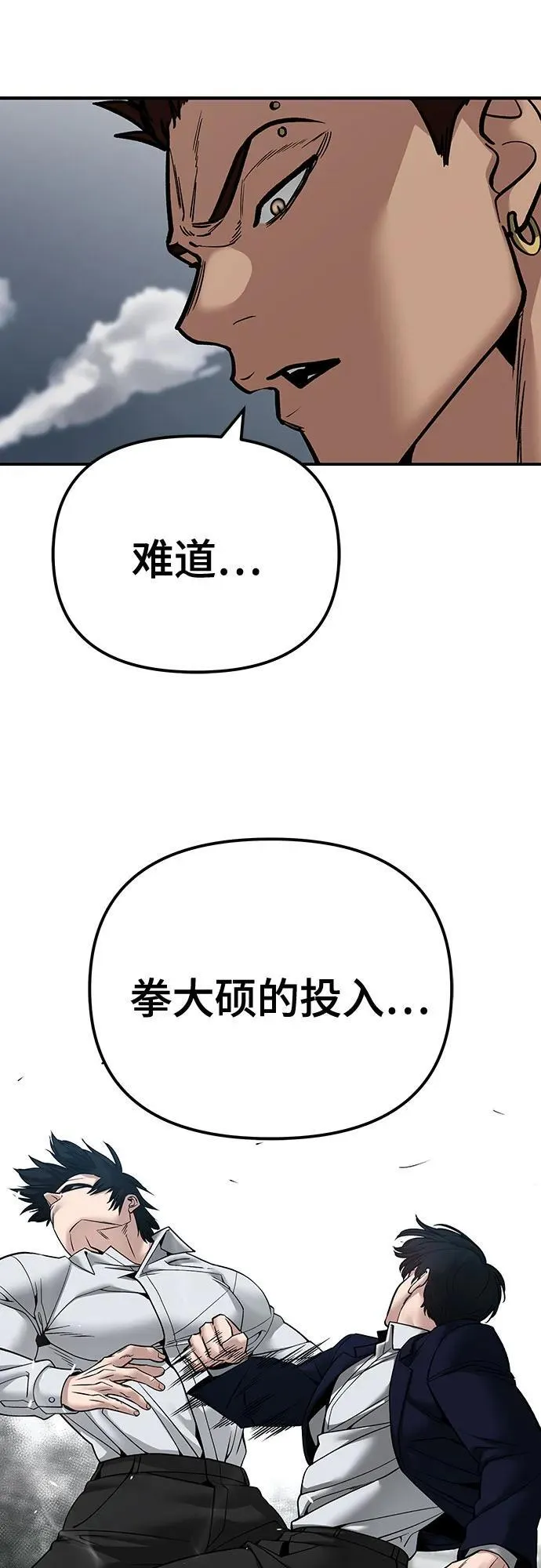 校霸一般叫什么名字漫画,第105话2图