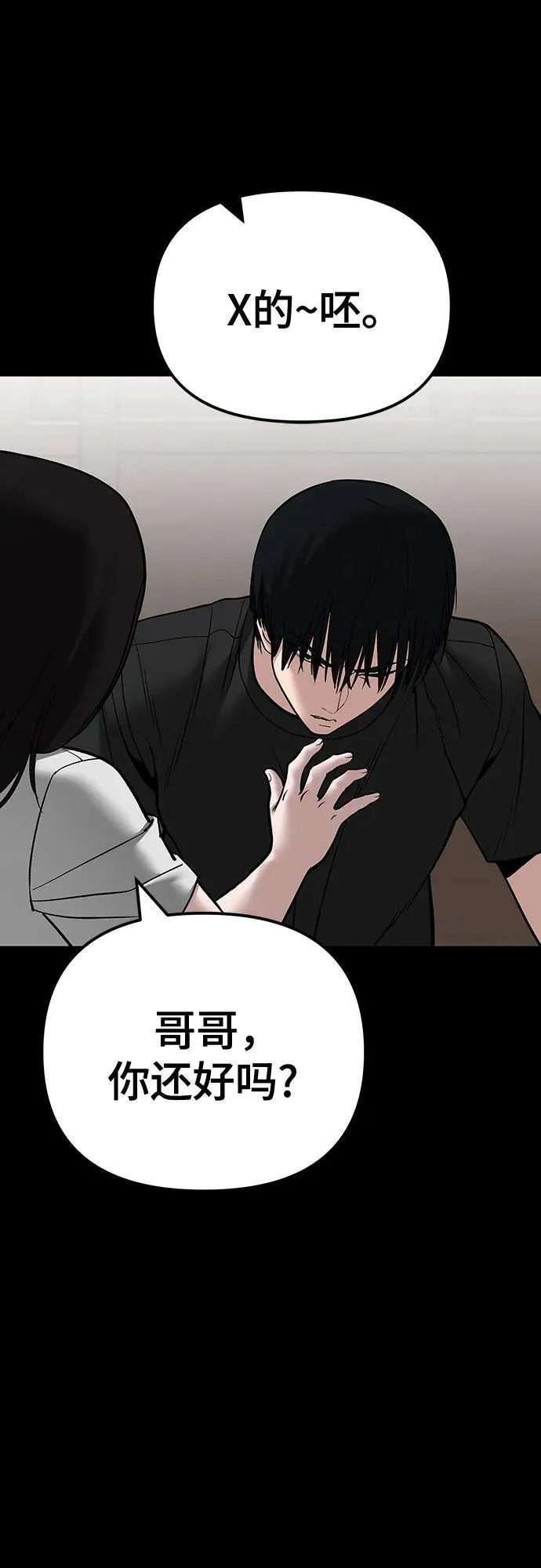 校霸一般叫什么名字漫画,第107话1图