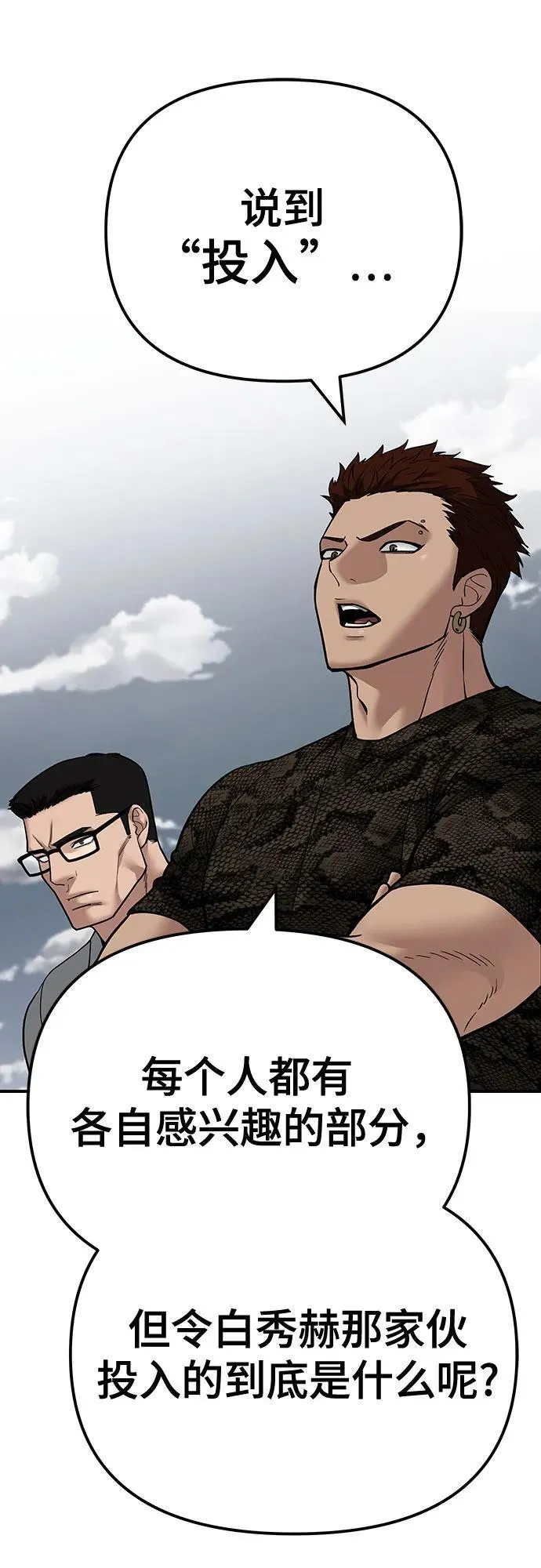 校霸一般叫什么名字漫画,第105话1图