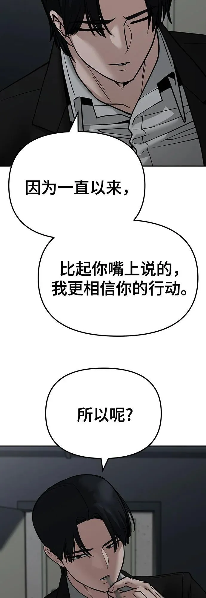校霸一般叫什么名字漫画,第110话（第二季完结）2图