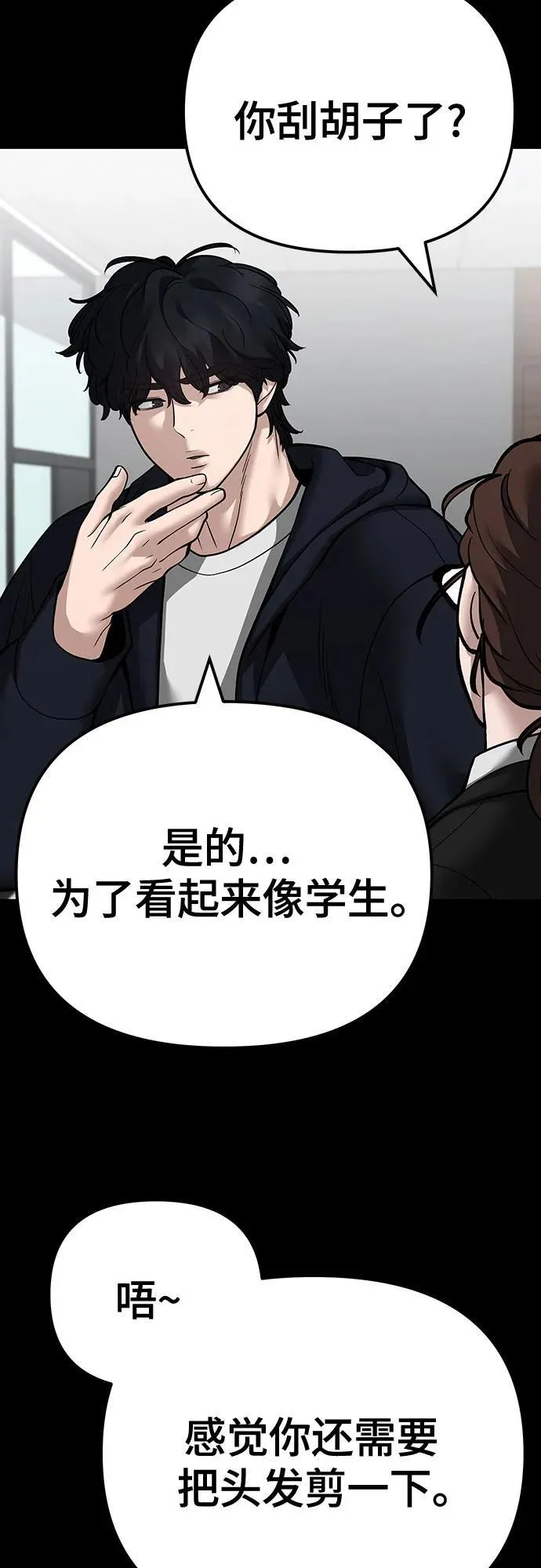 校霸一般叫什么名字漫画,第97话2图