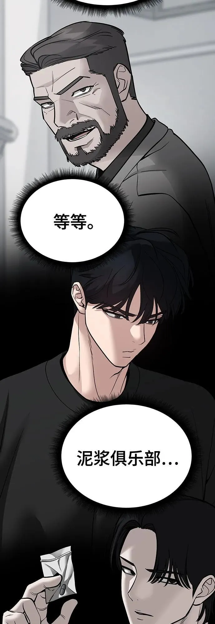 校霸一般叫什么名字漫画,第98话2图
