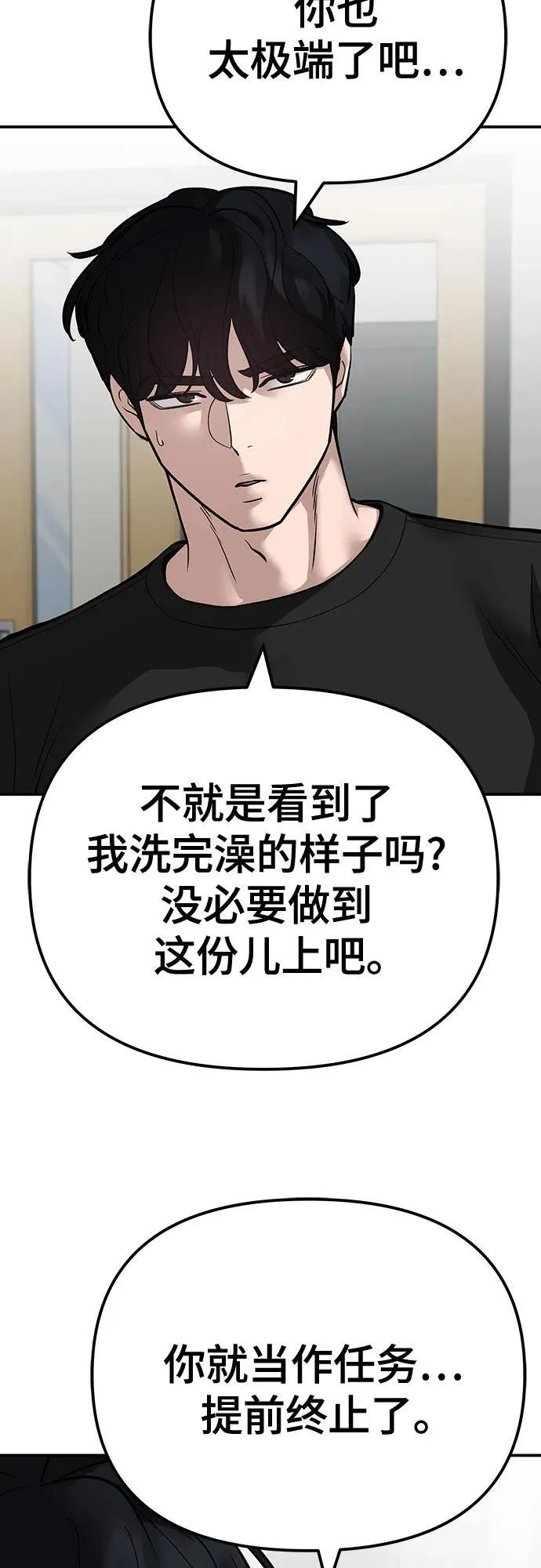 校霸负责人拳大硕的女朋友是谁漫画,第97话2图