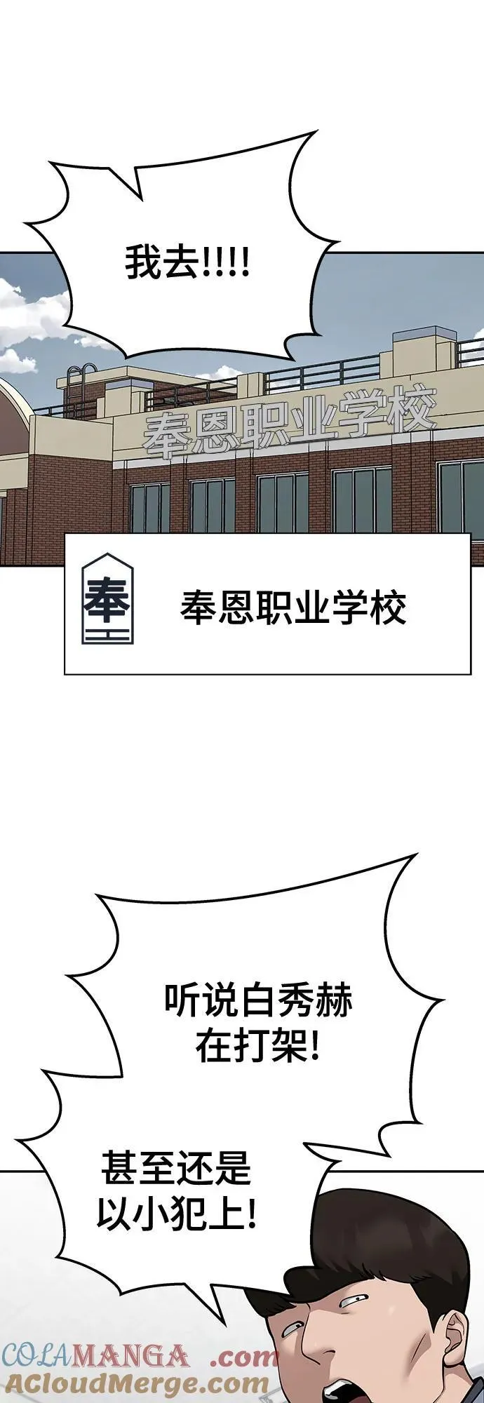 校霸一般叫什么名字漫画,第102话1图