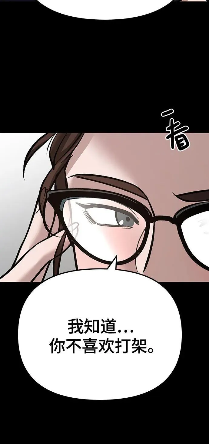 校霸一般叫什么名字漫画,第97话2图