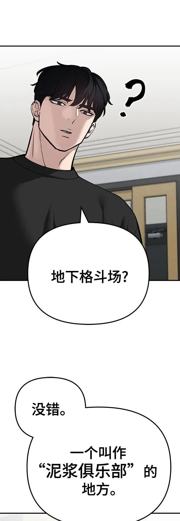 校霸一般叫什么名字漫画,第98话2图