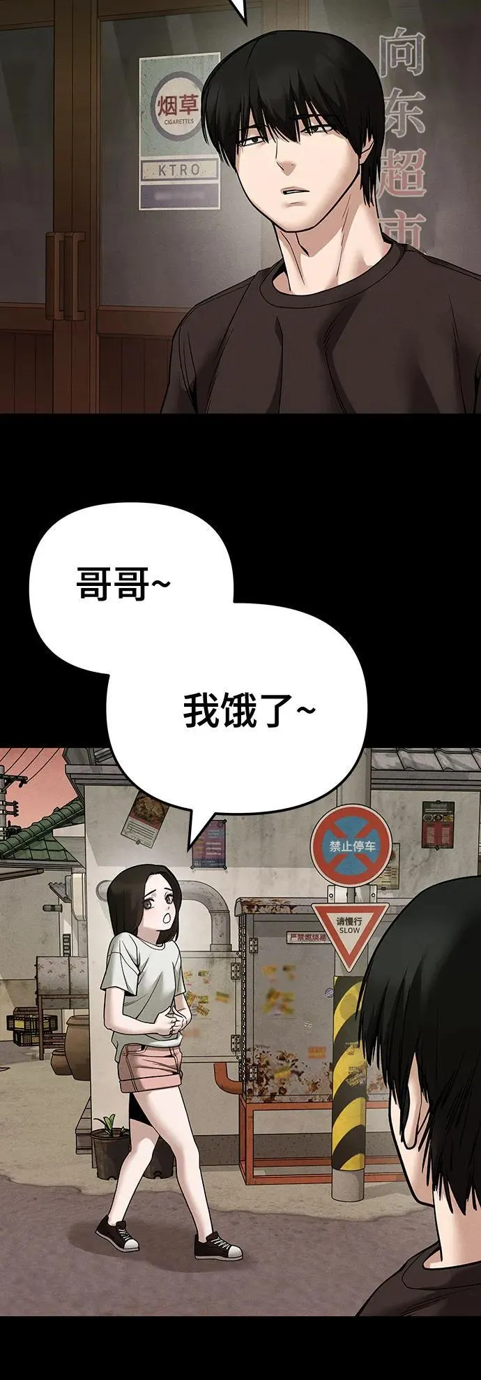 校霸负责人漫画完整版免费下拉式漫画,第106话1图