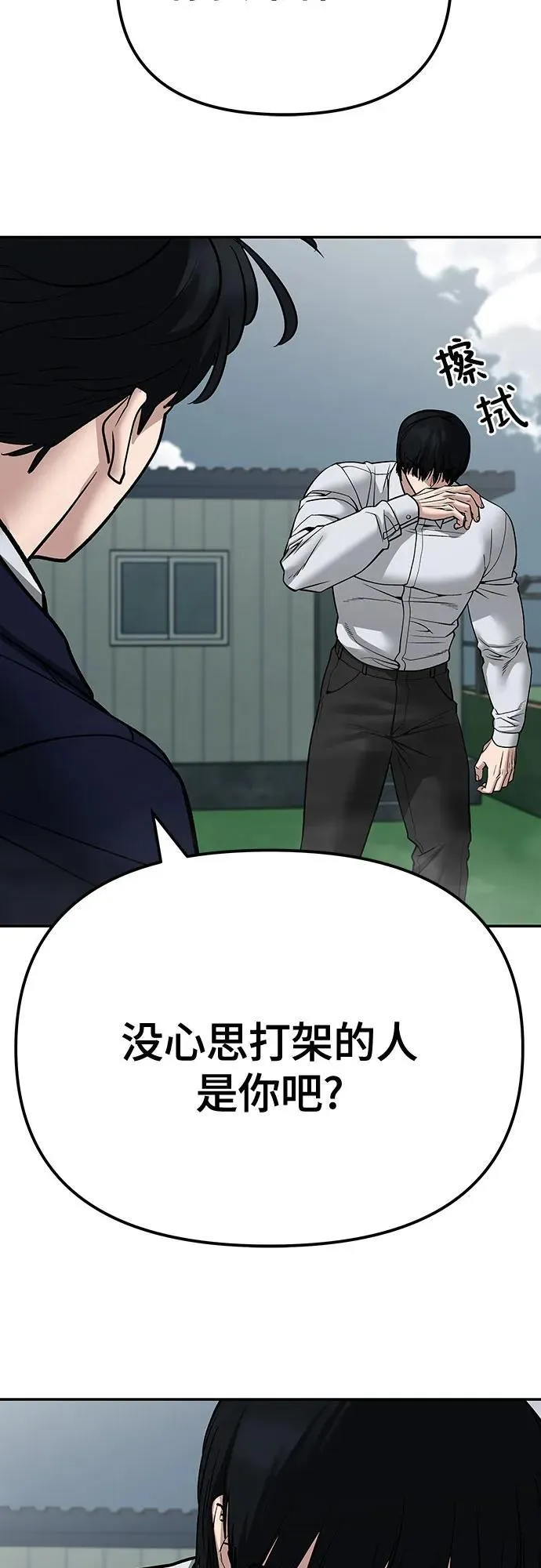 校霸负责人漫画完整版免费下拉式漫画,第103话1图