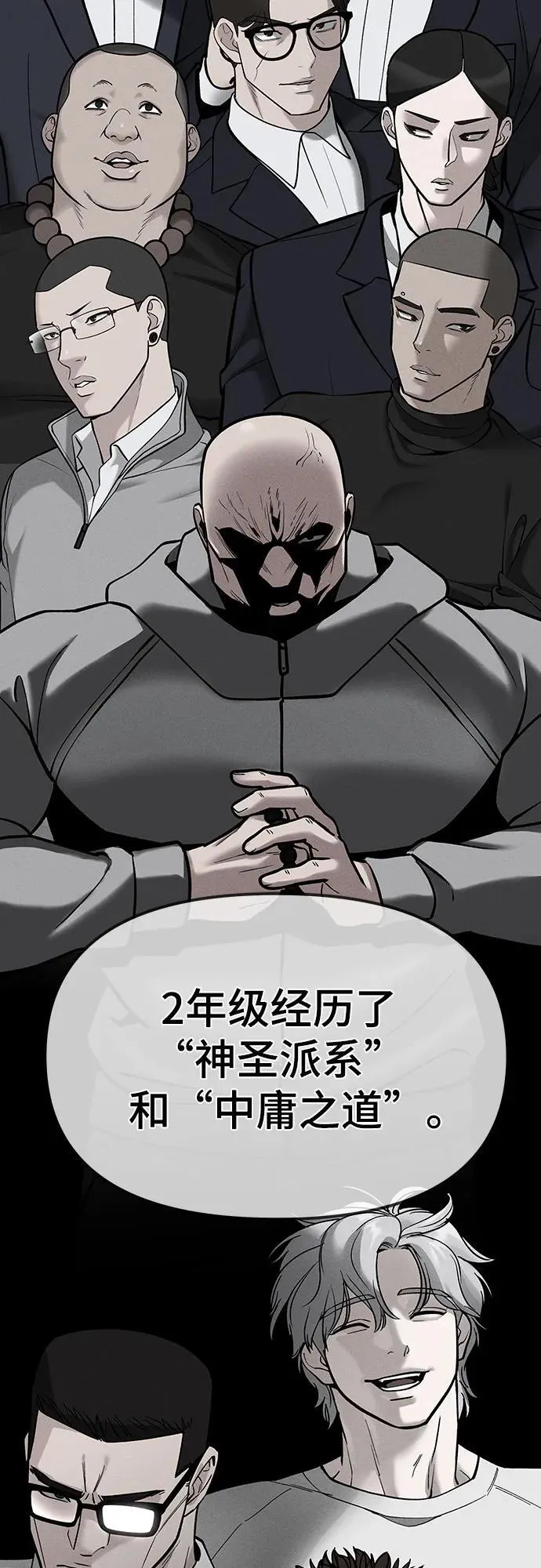 校霸负责人女主漫画,第101话2图