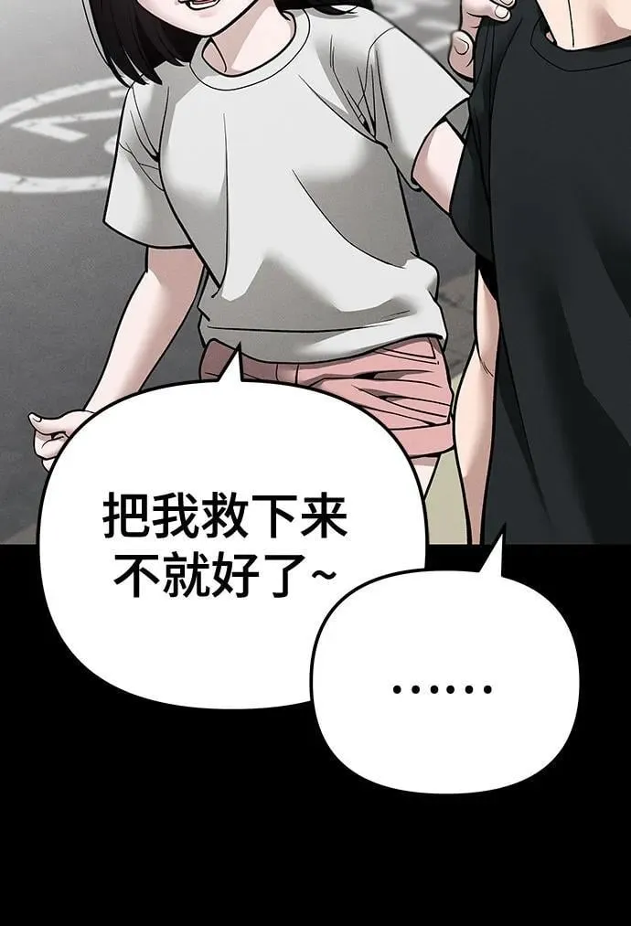 校霸一般叫什么名字漫画,第107话2图