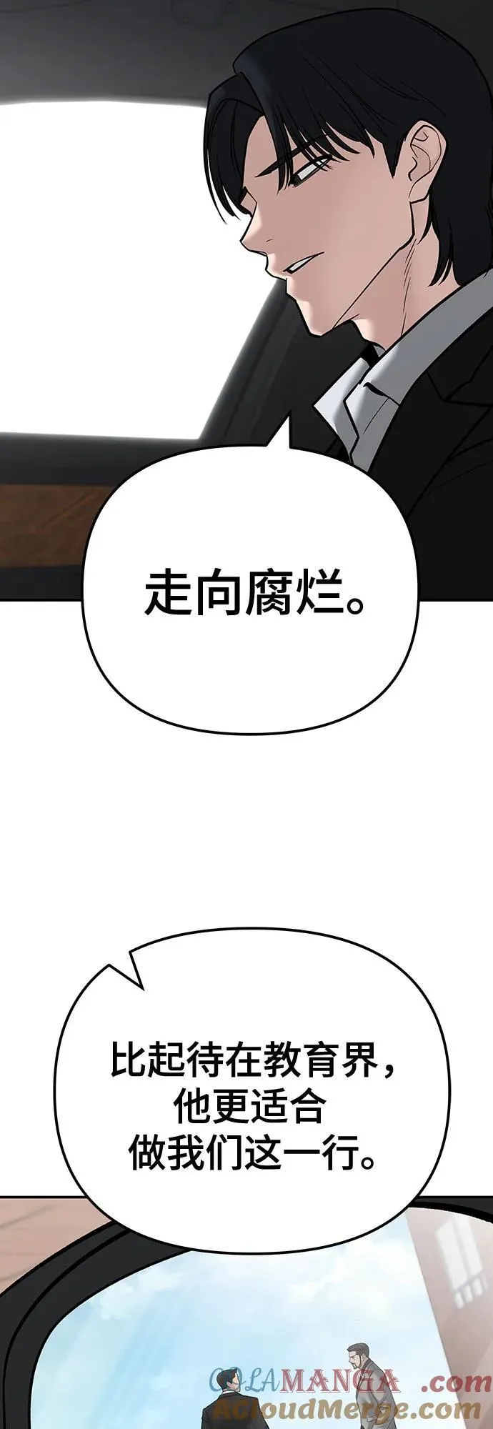 校霸负责人第三季在线观看漫画,第96话1图