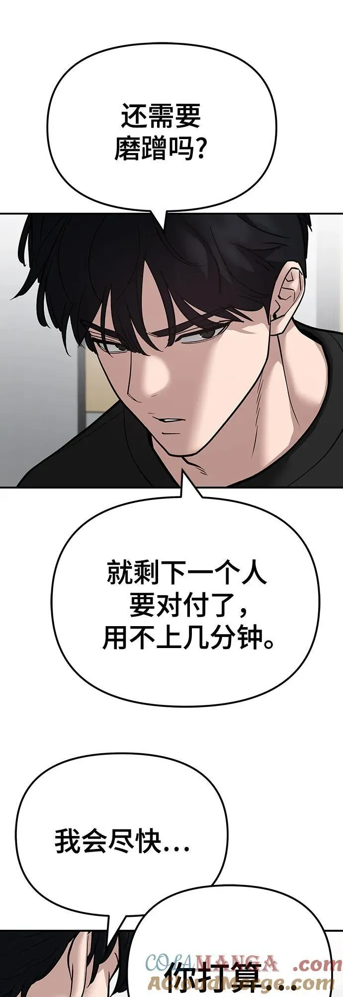 校霸一般叫什么名字漫画,第97话1图