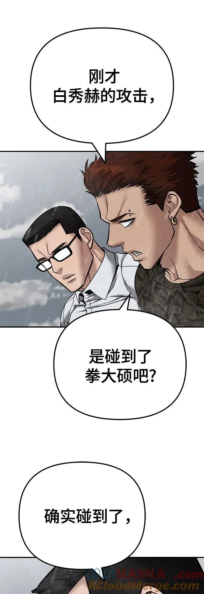 校霸一般叫什么名字漫画,第109话1图