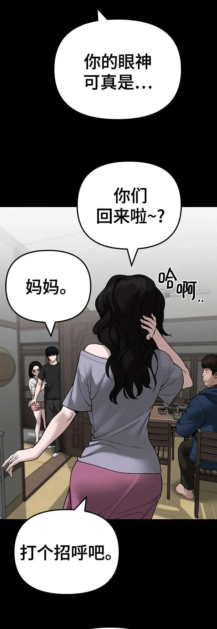 校霸一般叫什么名字漫画,第106话2图