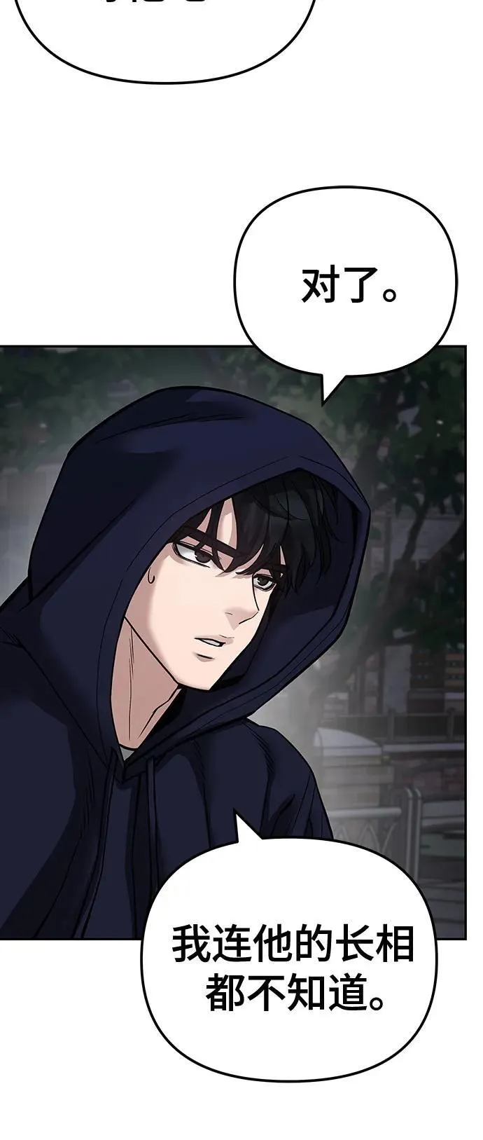 校霸一般叫什么名字漫画,第99话2图