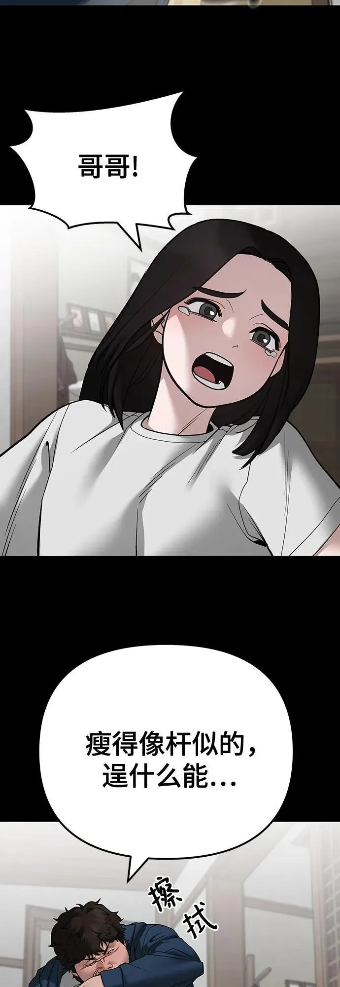 校霸一般叫什么名字漫画,第107话1图