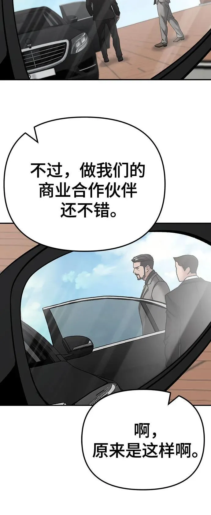 校霸负责人第三季在线观看漫画,第96话2图