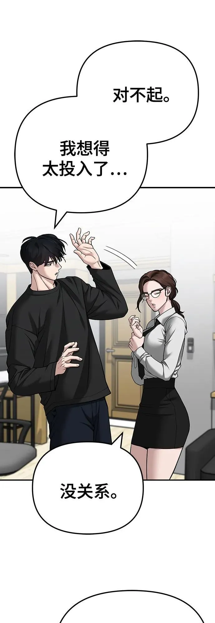 校霸一般叫什么名字漫画,第98话1图