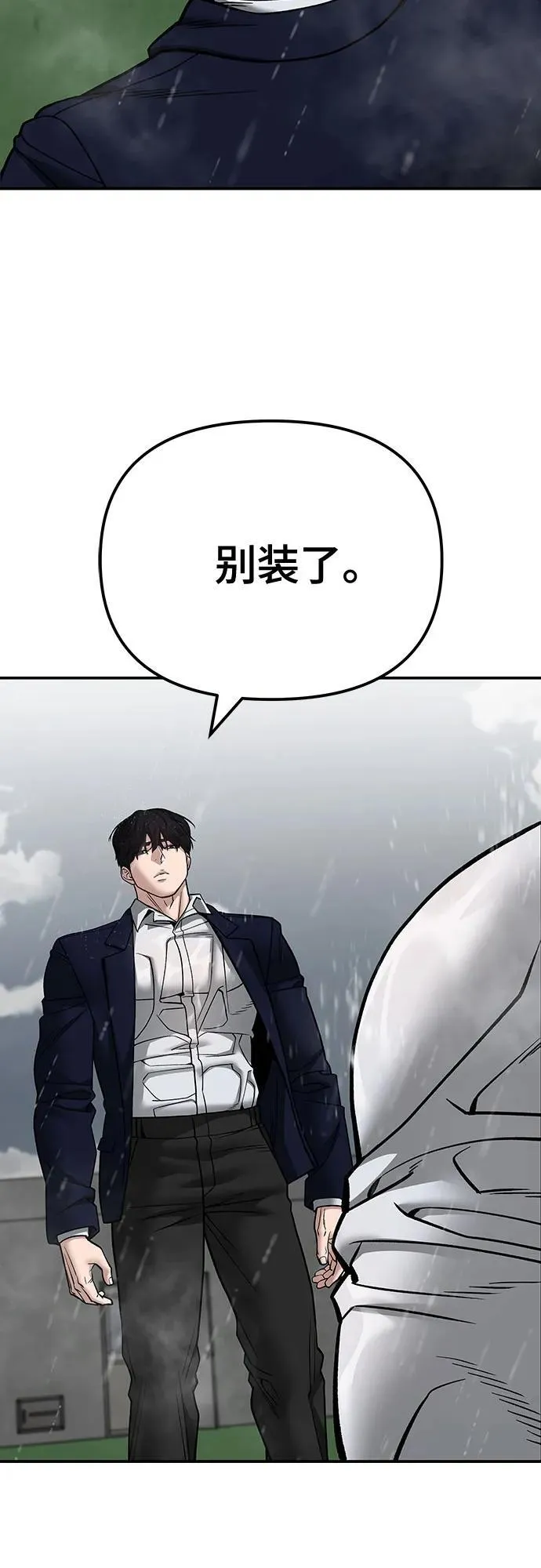 校霸负责人漫画免费阅读全集下拉漫画,第109话1图