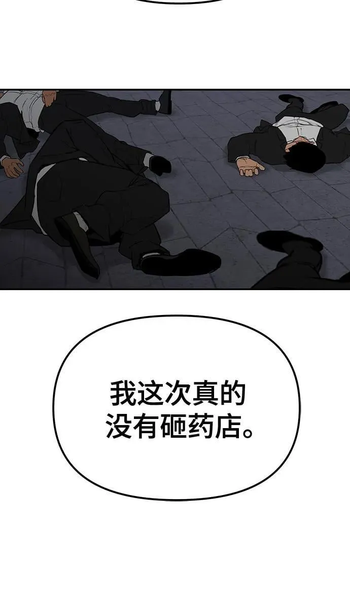 校霸负责人漫画,第100话2图