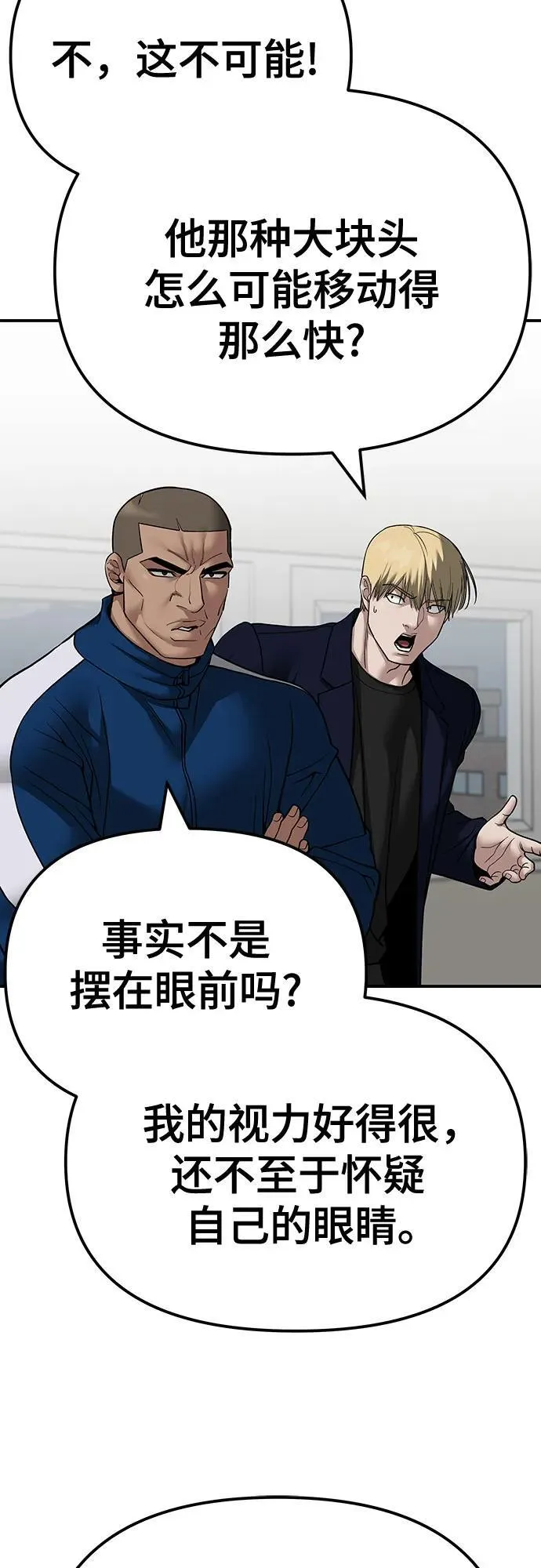 校霸一般叫什么名字漫画,第105话1图