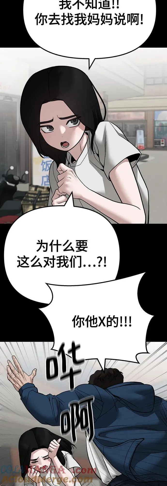 校霸一般叫什么名字漫画,第107话1图