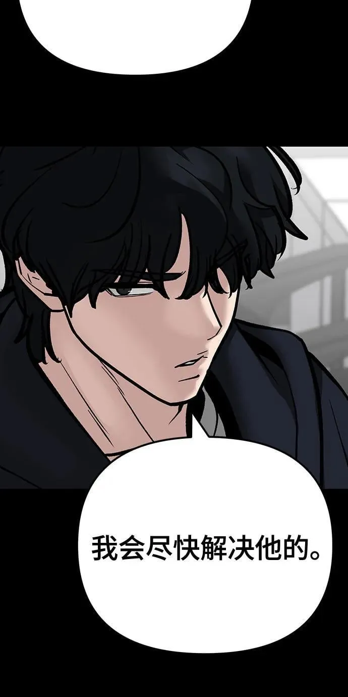 校霸一般叫什么名字漫画,第97话1图