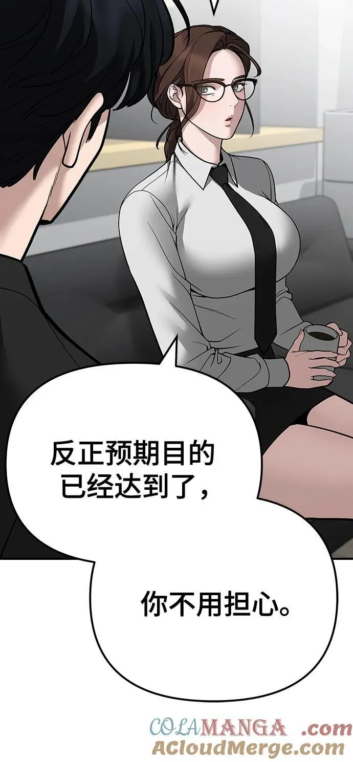 校霸负责人拳大硕的女朋友是谁漫画,第97话1图