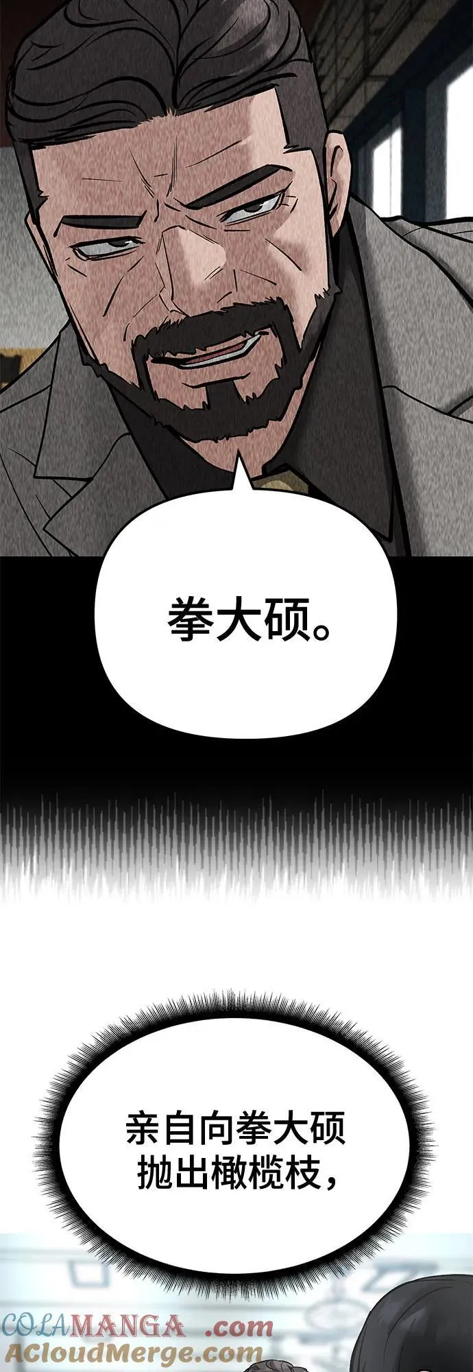 校霸负责人第三季在线观看漫画,第96话1图