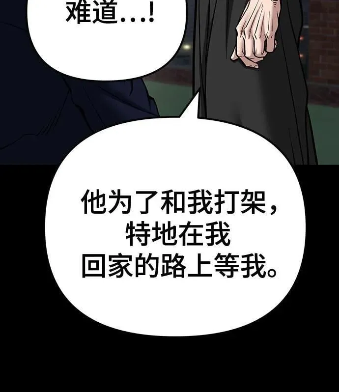 校霸一般叫什么名字漫画,第101话2图
