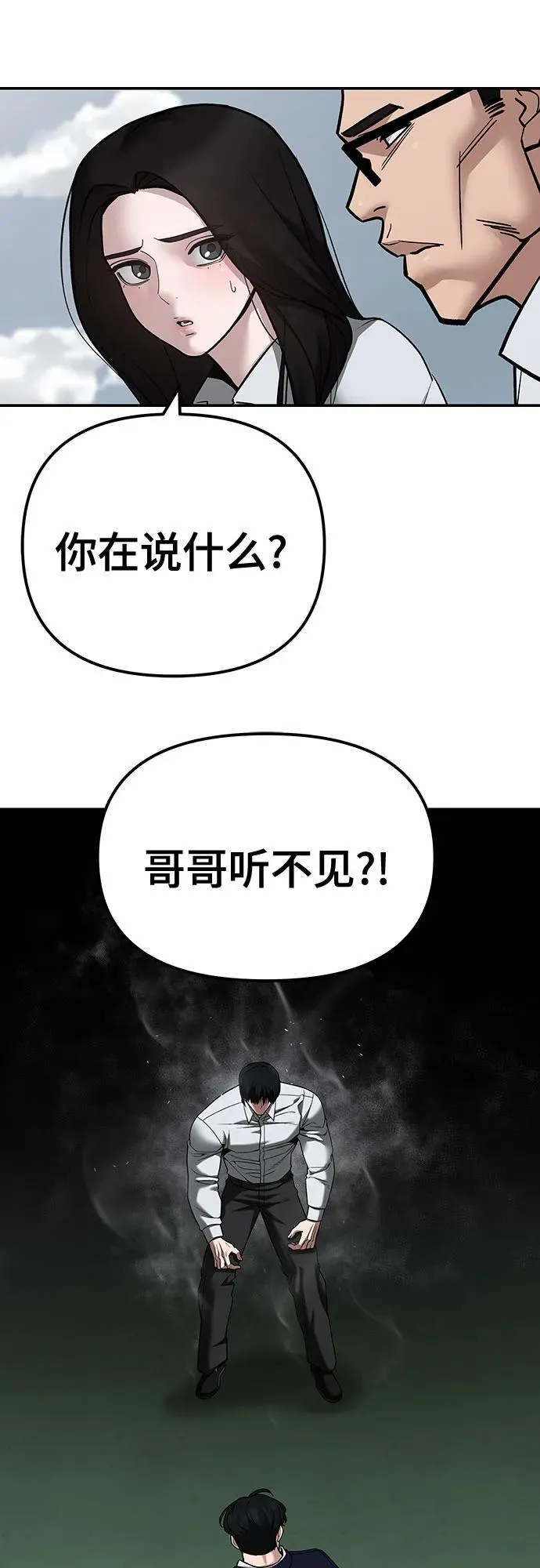 校霸负责人漫画完整版免费下拉式漫画,第104话2图