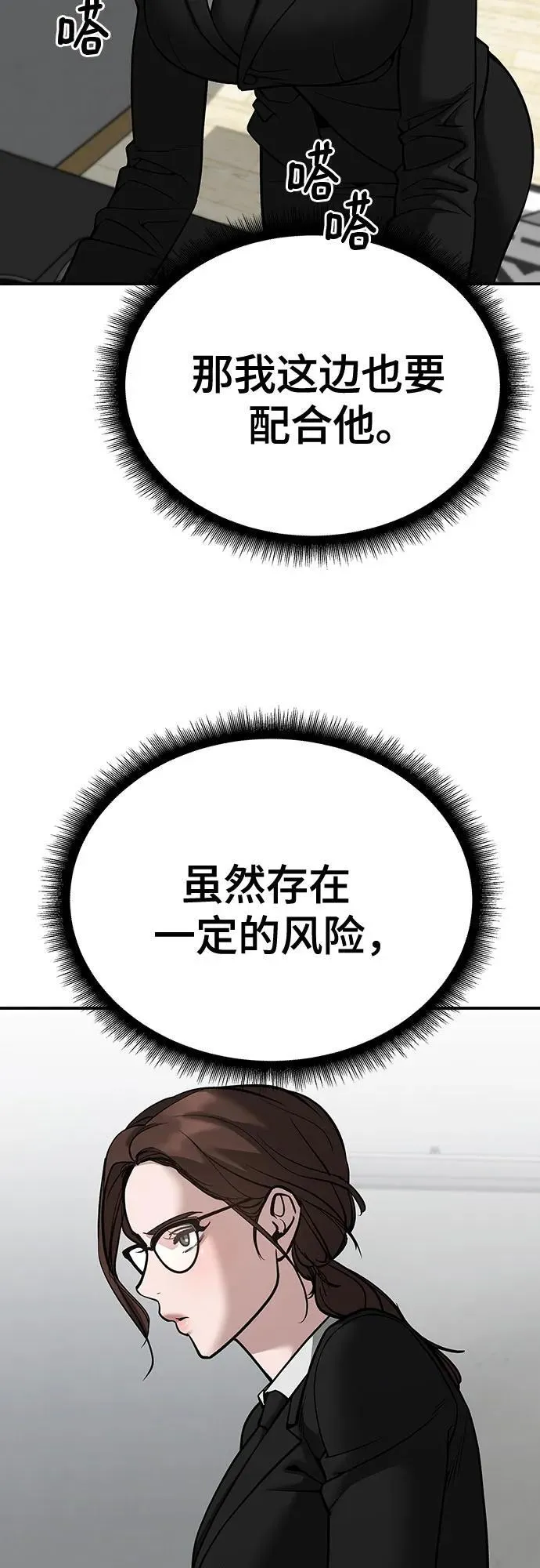 校霸负责人漫画,第100话2图