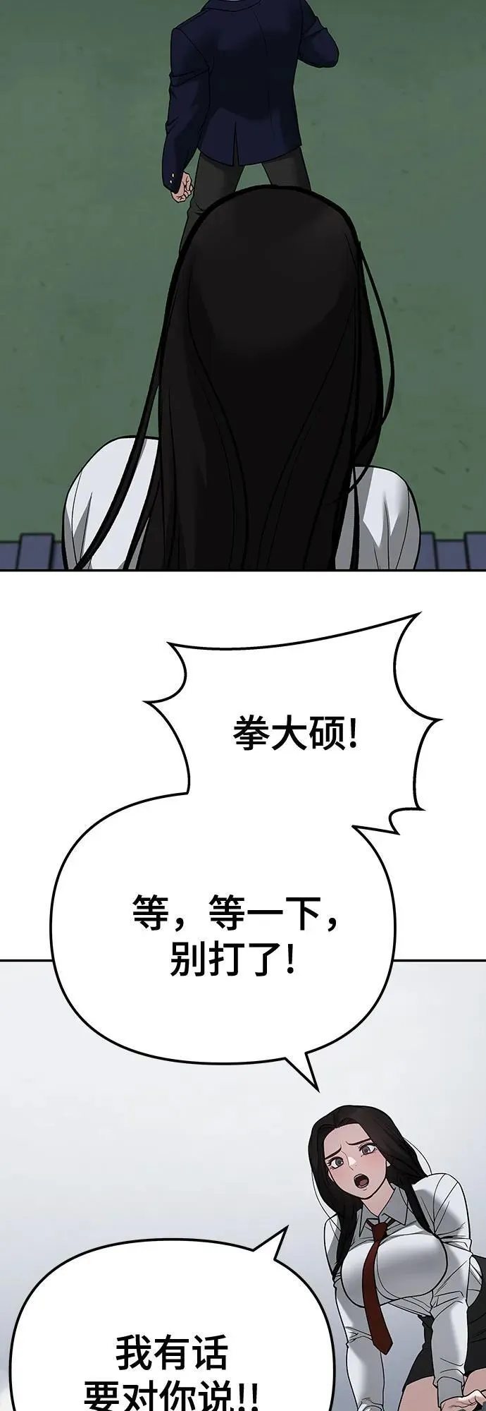 校霸负责人漫画完整版免费下拉式漫画,第104话1图