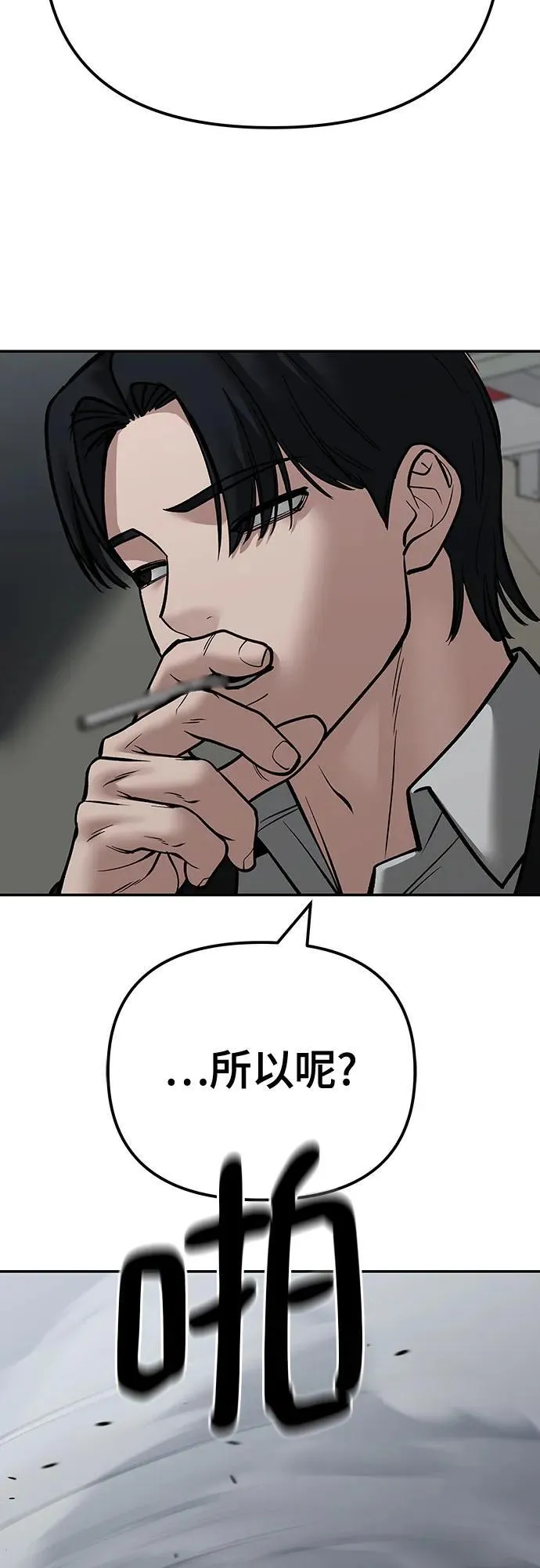 校霸一般叫什么名字漫画,第110话（第二季完结）2图