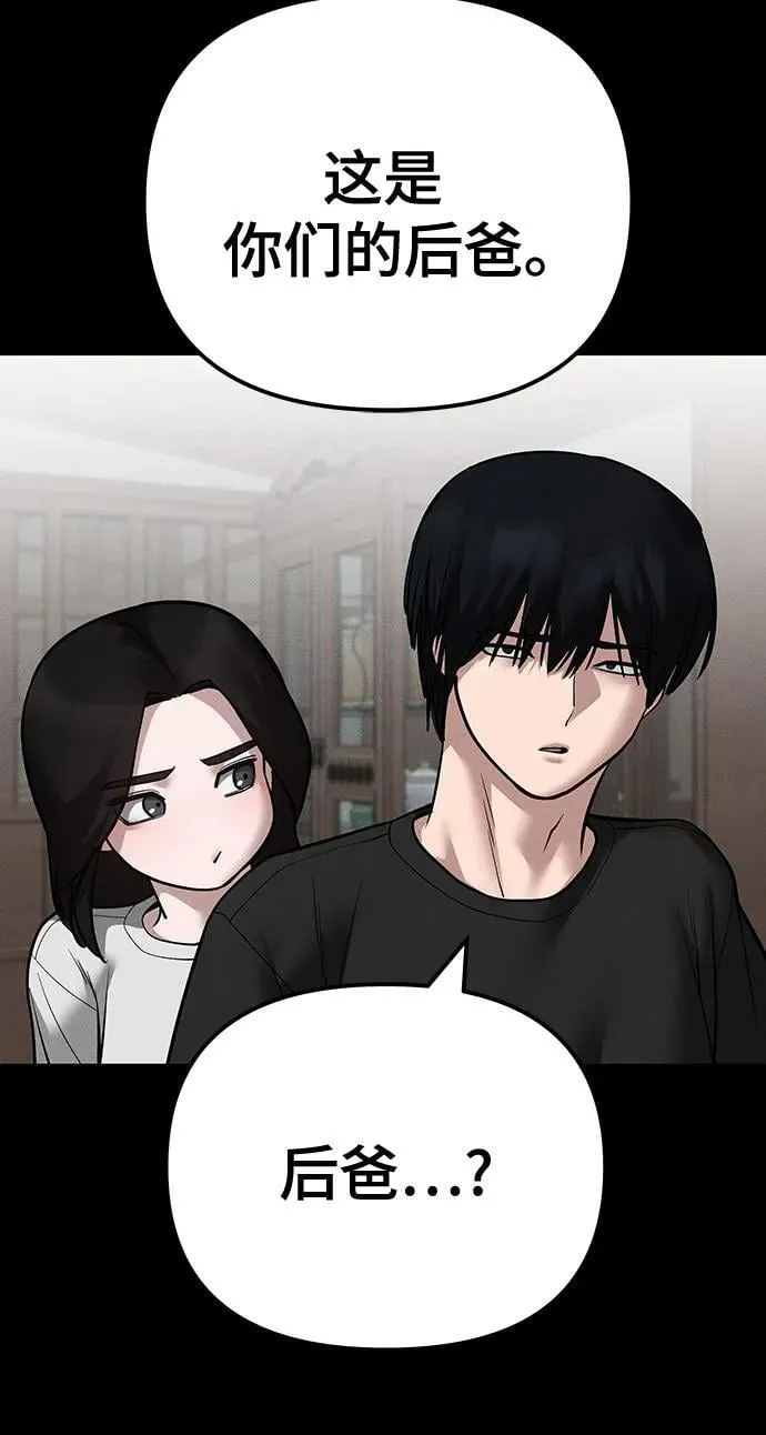 校霸一般叫什么名字漫画,第106话1图