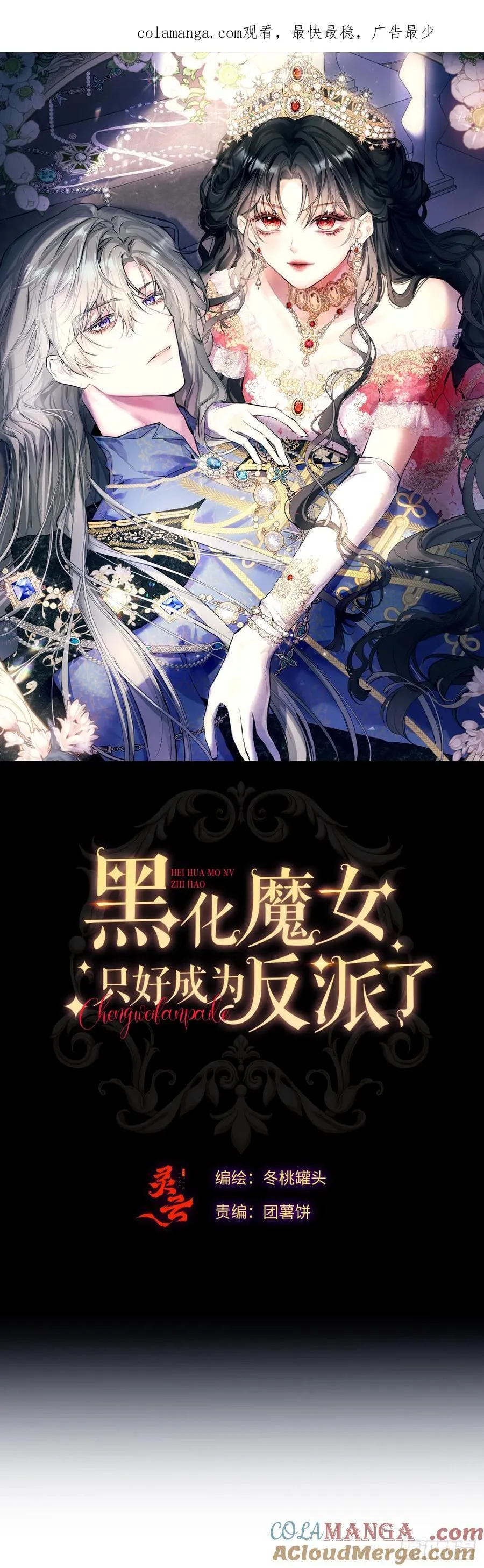 魔女黑化历程养成漫画,24-妈妈留下的魔法书1图