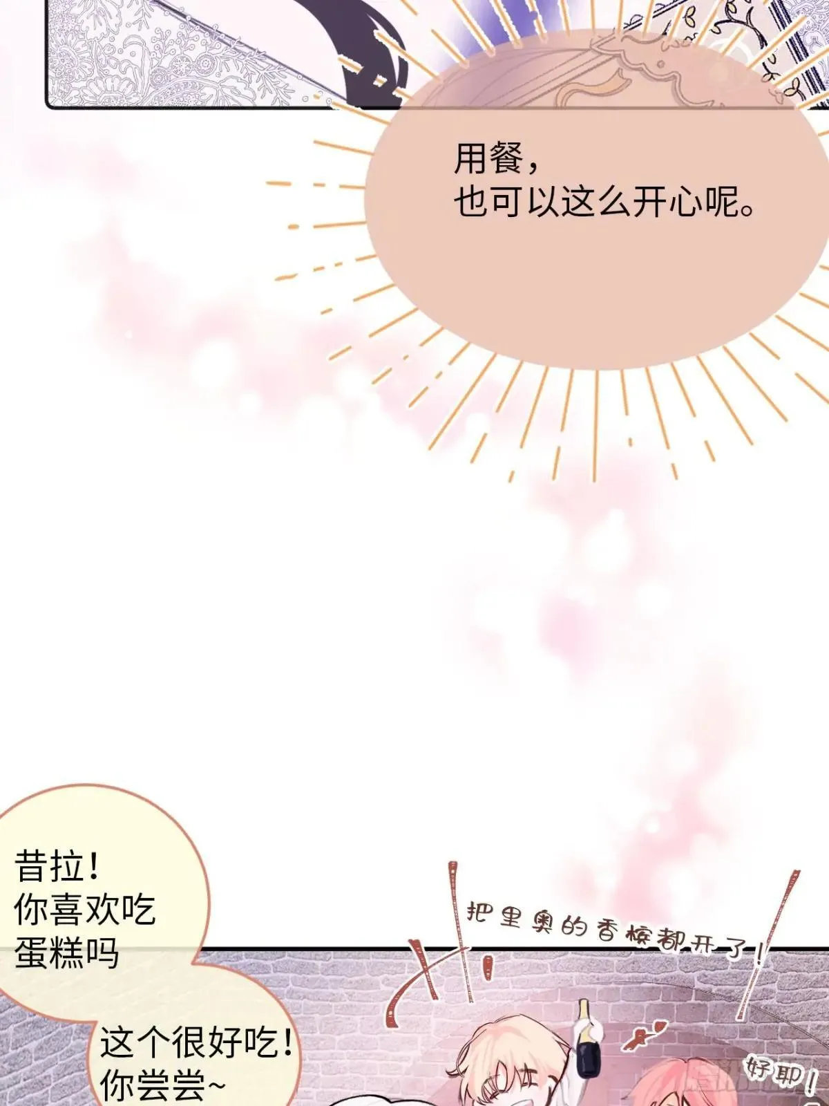 黑化魔女只好成为反派了漫画,34-光芒的利刃1图