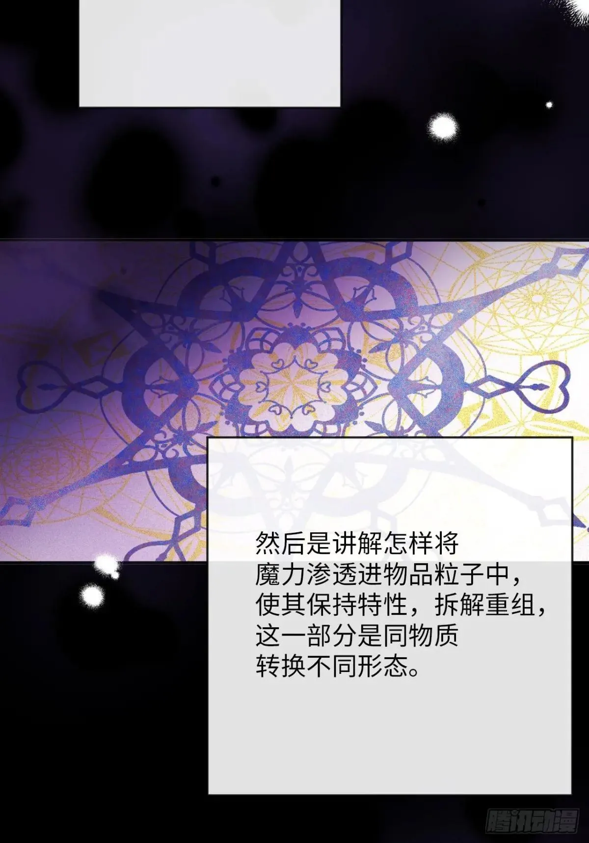 黑化魔女只好成为反派了漫画,34-光芒的利刃2图