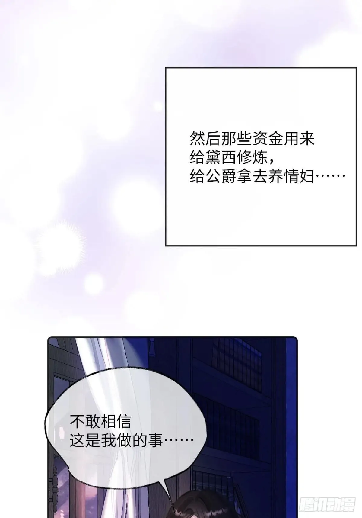 黑化魔女只好成为反派了漫画,34-光芒的利刃2图