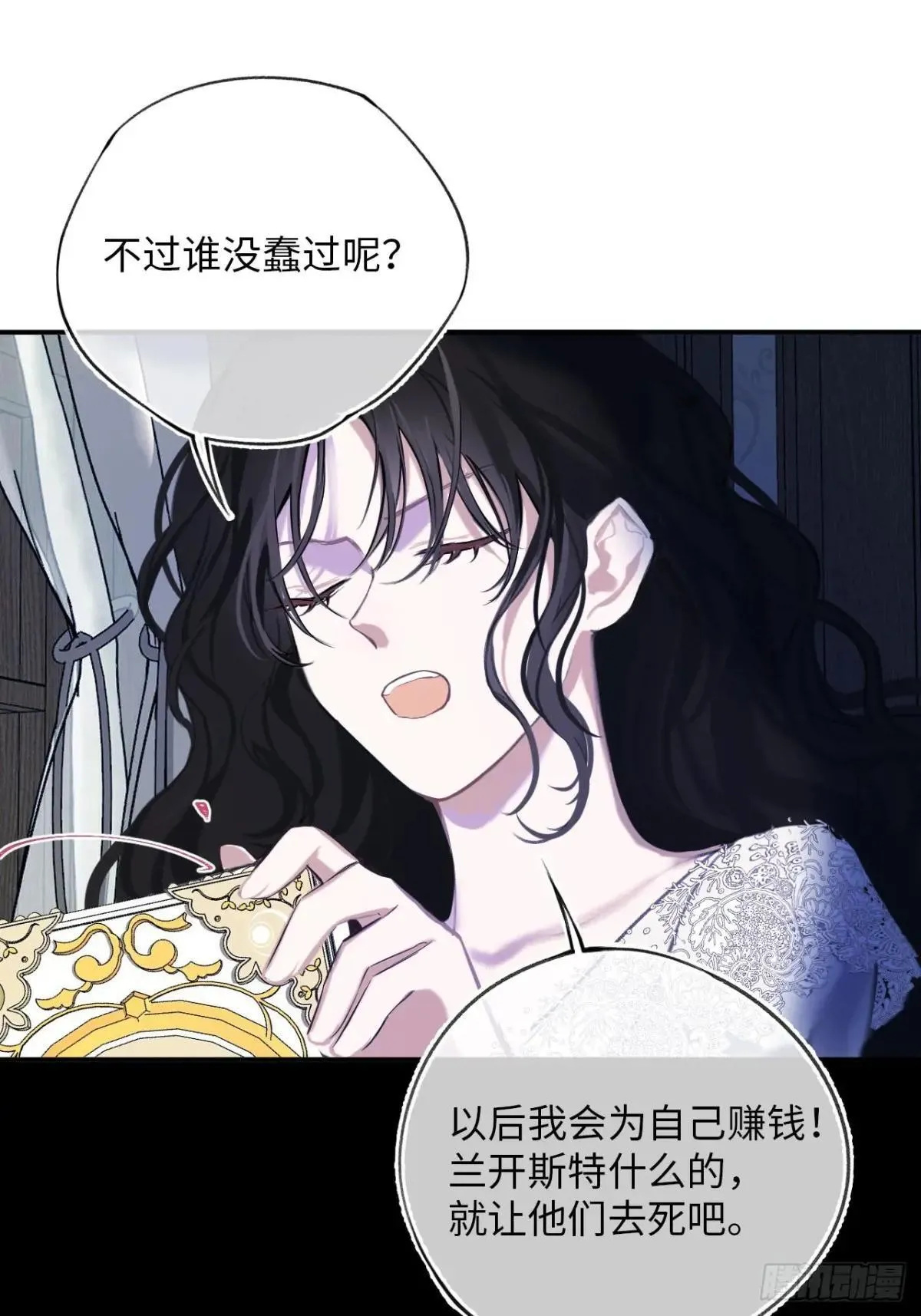 黑化魔女只好成为反派了漫画,34-光芒的利刃2图
