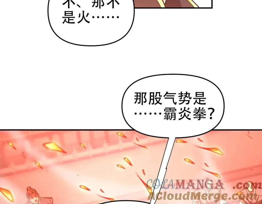 开局震惊女帝小说在线看漫画,第43话 霸气盖世，神焰灼烧！1图