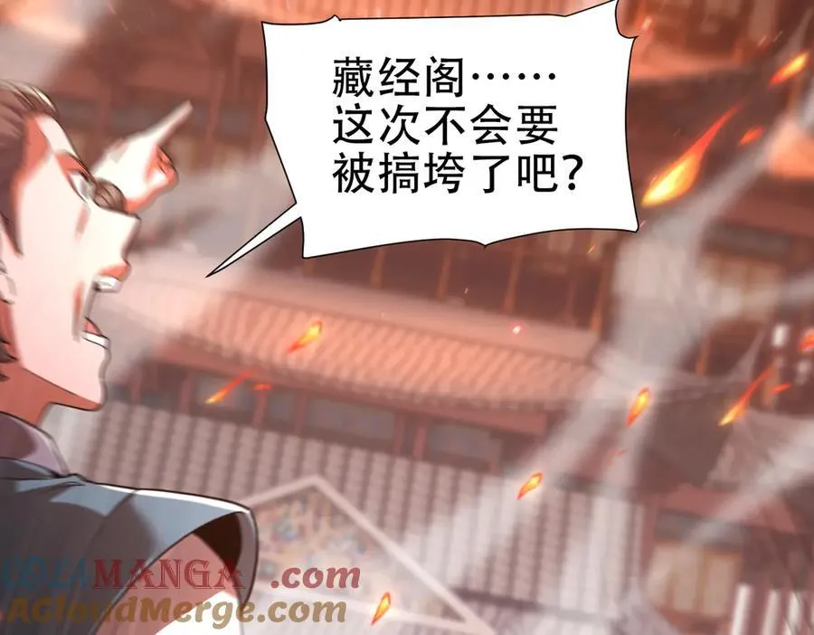 开局震惊女帝小说在线看漫画,第43话 霸气盖世，神焰灼烧！1图
