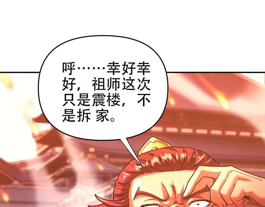 开局震惊女帝小说在线看漫画,第43话 霸气盖世，神焰灼烧！2图