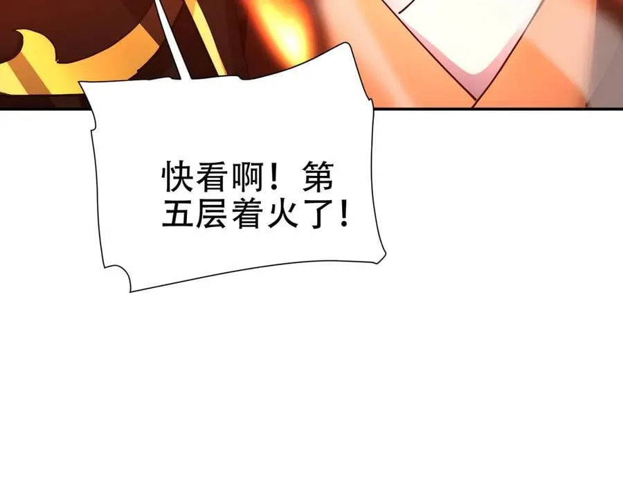 开局震惊女帝小说在线看漫画,第43话 霸气盖世，神焰灼烧！2图