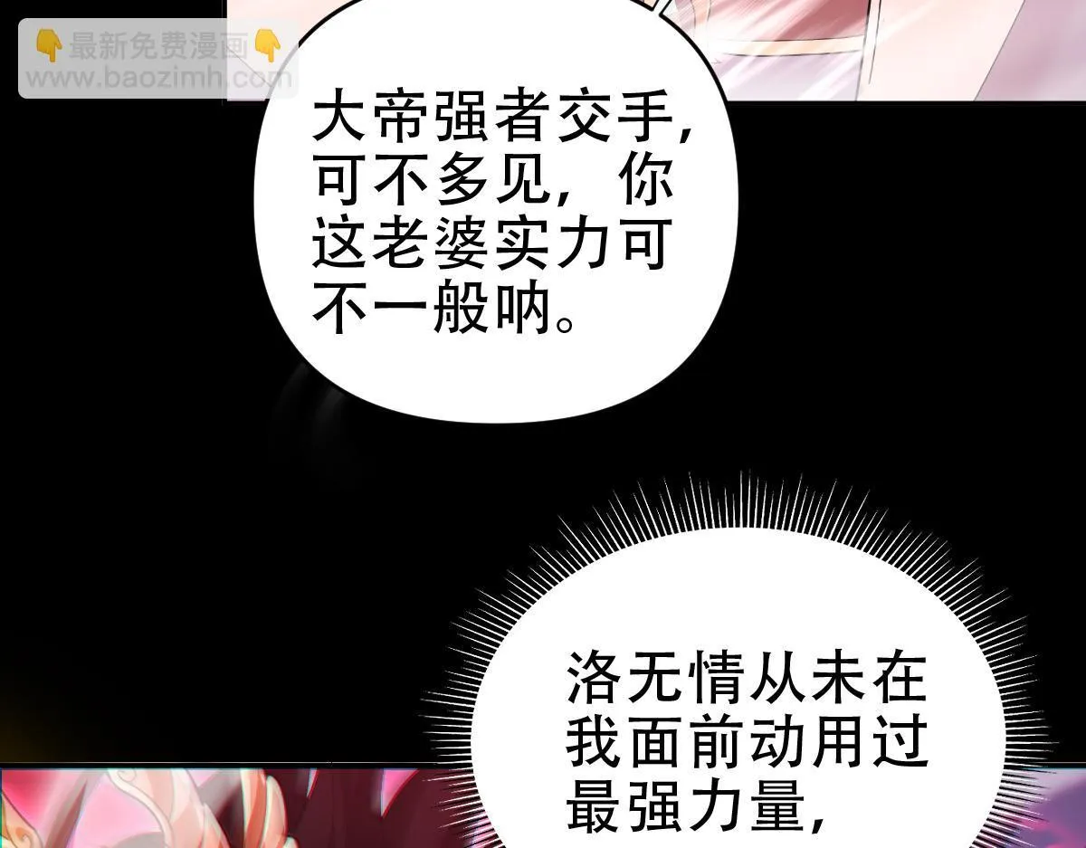 开局震惊女帝小说在线看漫画,第41话 要变强、变得更强！2图