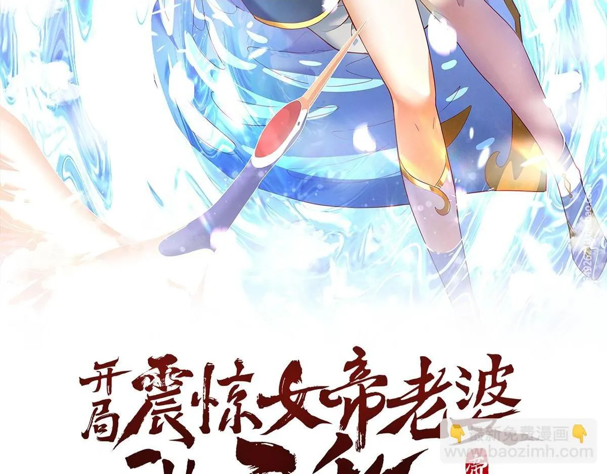 开局震惊女帝老婆，我无敌了漫画,第41话 要变强、变得更强！2图